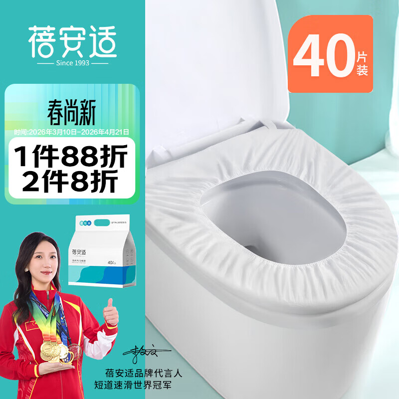 蓓安适 40片一次性马桶垫套入式通用防水便携坐便套旅行酒店隔脏马桶套