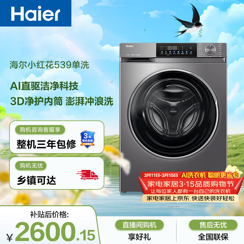 Haier/���� ׷��ϵ�� 10kg ��Ͳ XQG100-BD539S 1348.41Ԫ