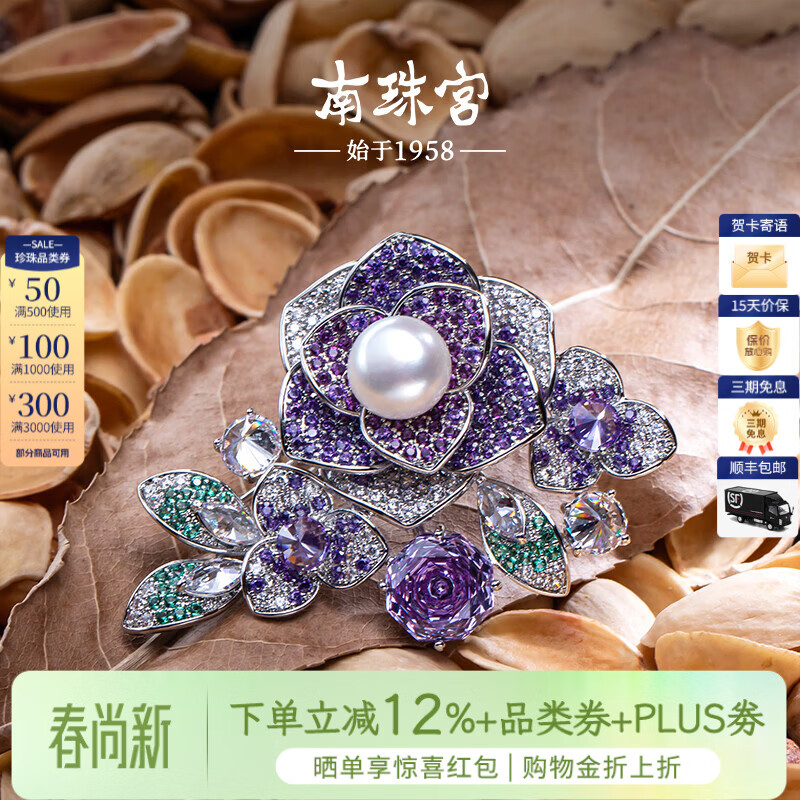 南珠宫蔷薇淡水珍珠胸针轻奢高级感秋冬款百搭生日礼物送女友 紫蕊 9.0-10.0mm