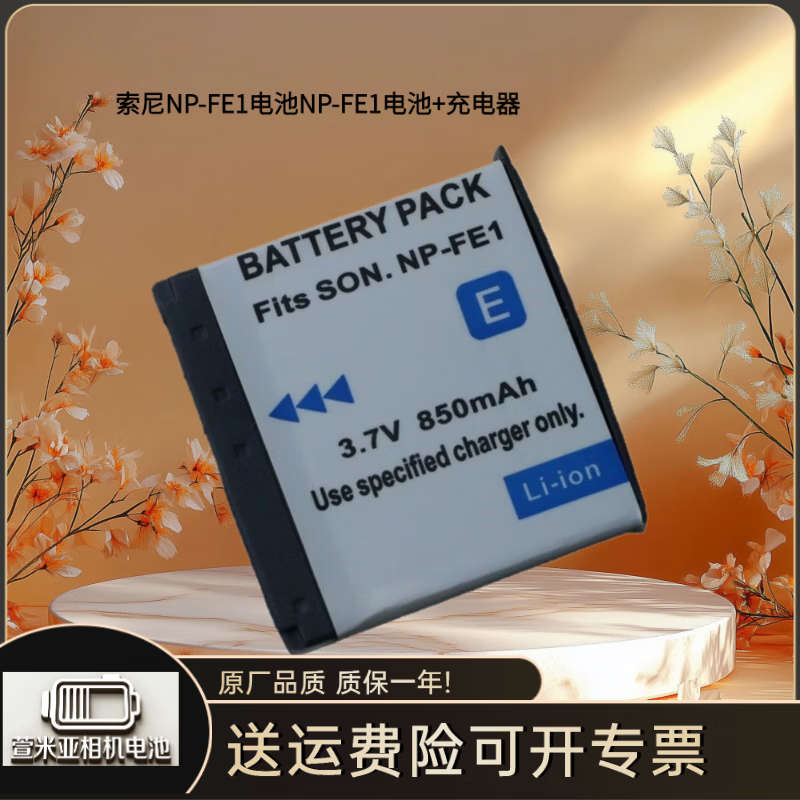 NOTVDNPFE1电池适配索尼DSCT7T7BT7SP41P43P73W1FE1充电器索尼NP-FE1电池NP-FE1电池+充电器 for索尼NP-FE1电池+充电器