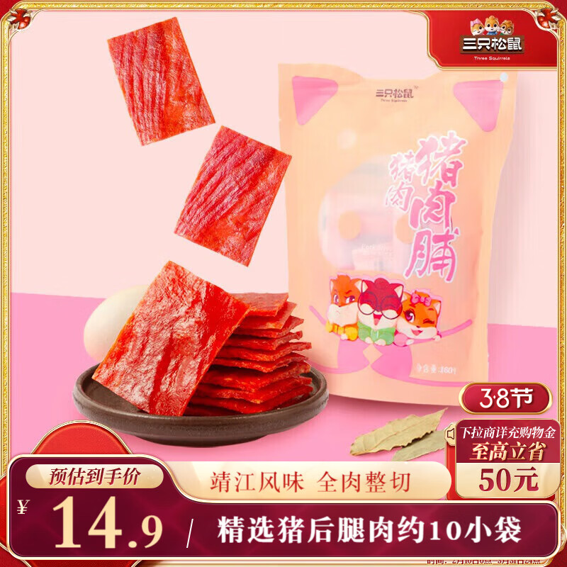 三只松鼠猪肉脯原味160g袋装零食靖江风味肉干肉脯休闲小吃独立包装