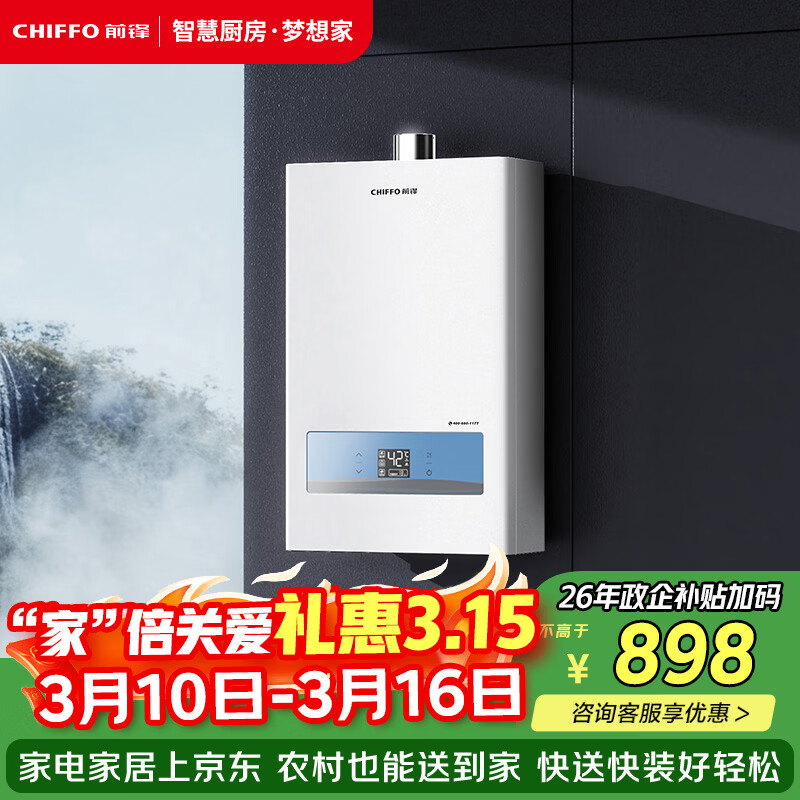 ǰ�棨CHIFFO��ȼ����ˮ��2S˲ȼ��������˫��ѹ������ԡ���Ƕ��ذ�ȫ����������ˮ��JSQ23-XD450 775.22Ԫ