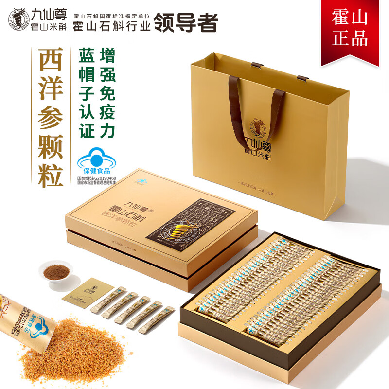 九仙尊7S霍山石斛西洋参颗粒3g54袋米斛枫斗冲剂节日送长辈高档礼物盒 【两月礼盒】3g*54袋/盒