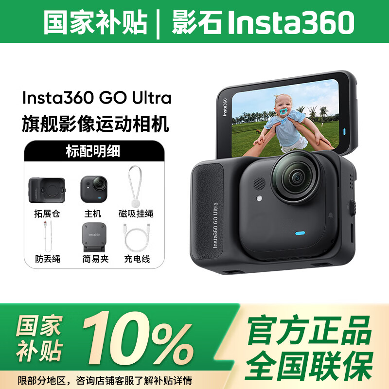 ӰʯInsta360 GO Ultra 4K�˶���� ��ҫ�� ��׼�� ���ڴ濨 2338Ԫ