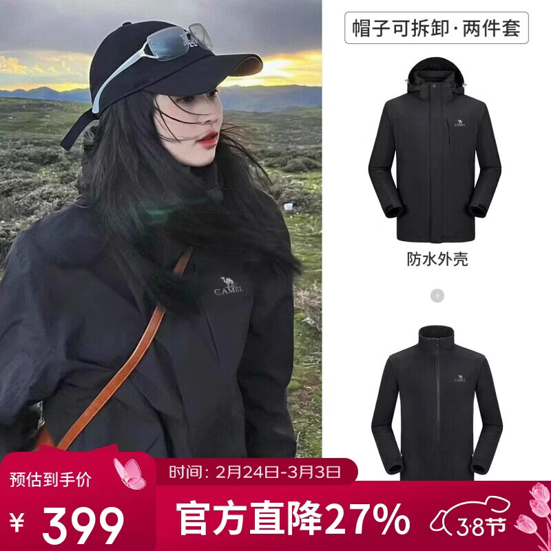 骆驼（CAMEL）冲锋衣男女外套三合一可拆卸两件套户外暴雨级防水防风登山服