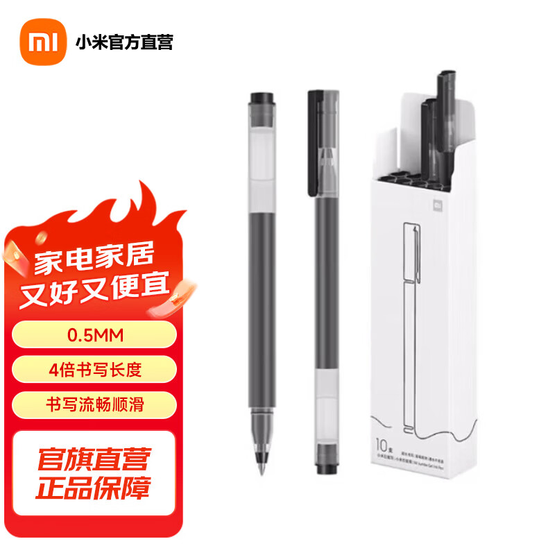 小米（MI） 米家巨能写中性笔 0.5mm弹簧头办公文具签字笔水笔10支装 小米巨能写中性笔 小米巨能写中性笔 黑色