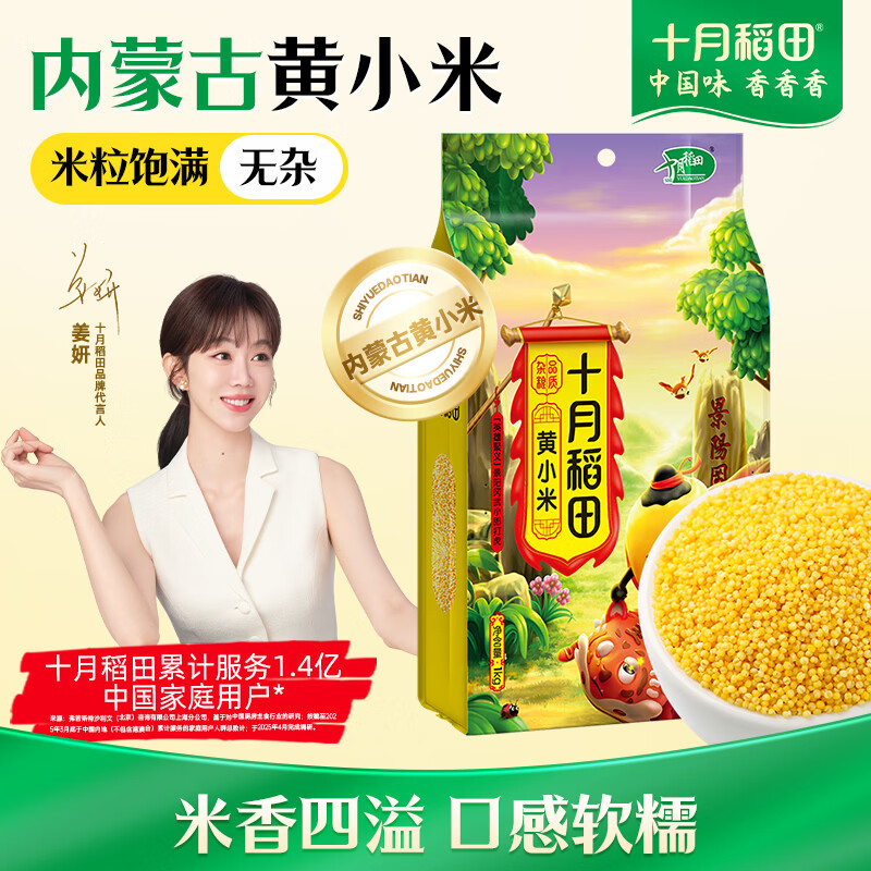 十月稻田 内蒙古黄小米 2斤 养胃早餐煮粥 五谷杂粮 低脂粗粮 米油醇厚