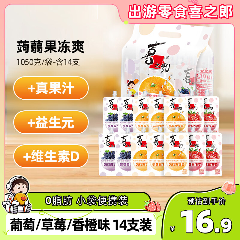 喜之郎蒟蒻果冻爽75克x14支1.05kg含益生元 休闲儿童解馋小零食下午茶