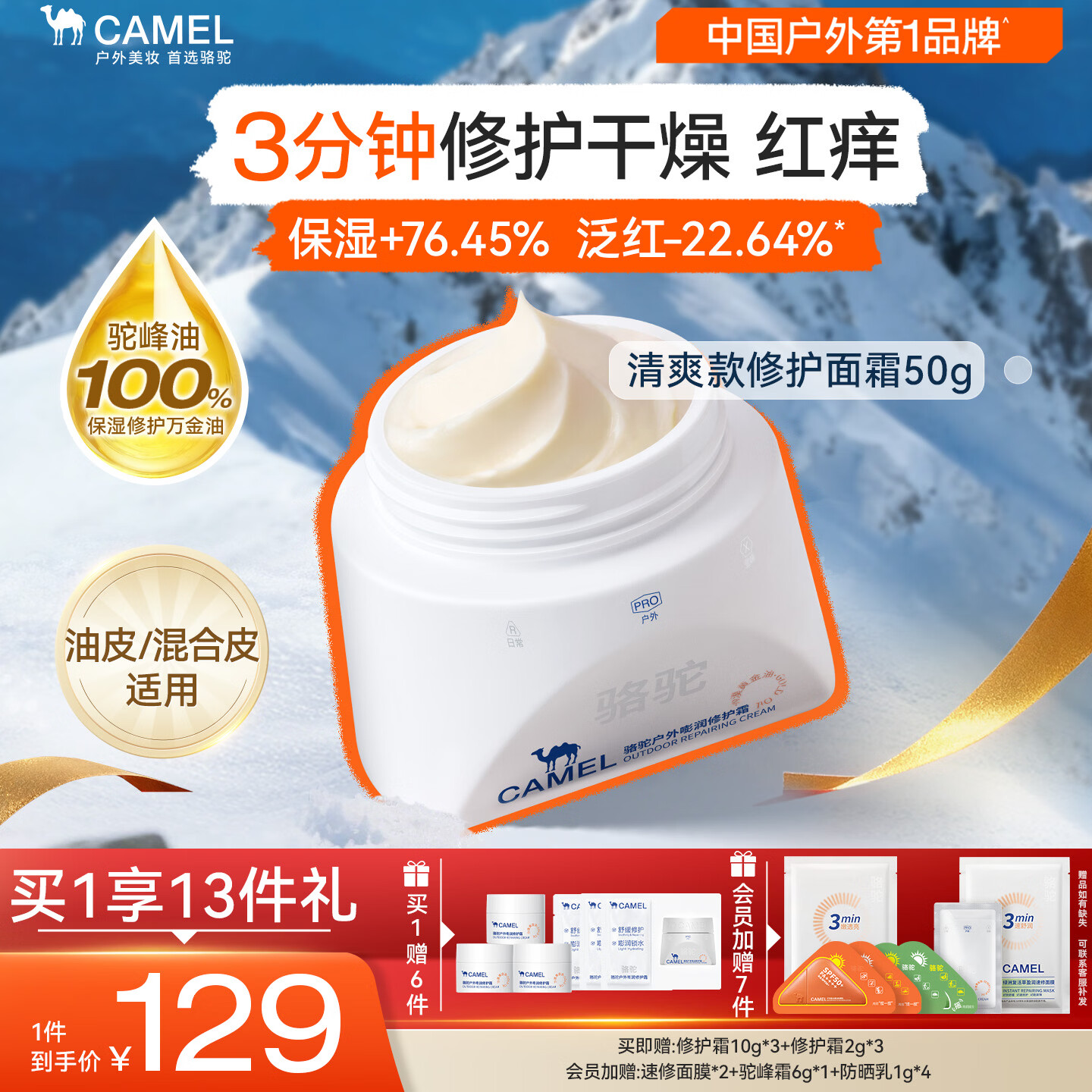 骆驼（CAMEL）户外清爽修护面霜50g 男士护肤品保湿面霜 女士润肤乳液礼物