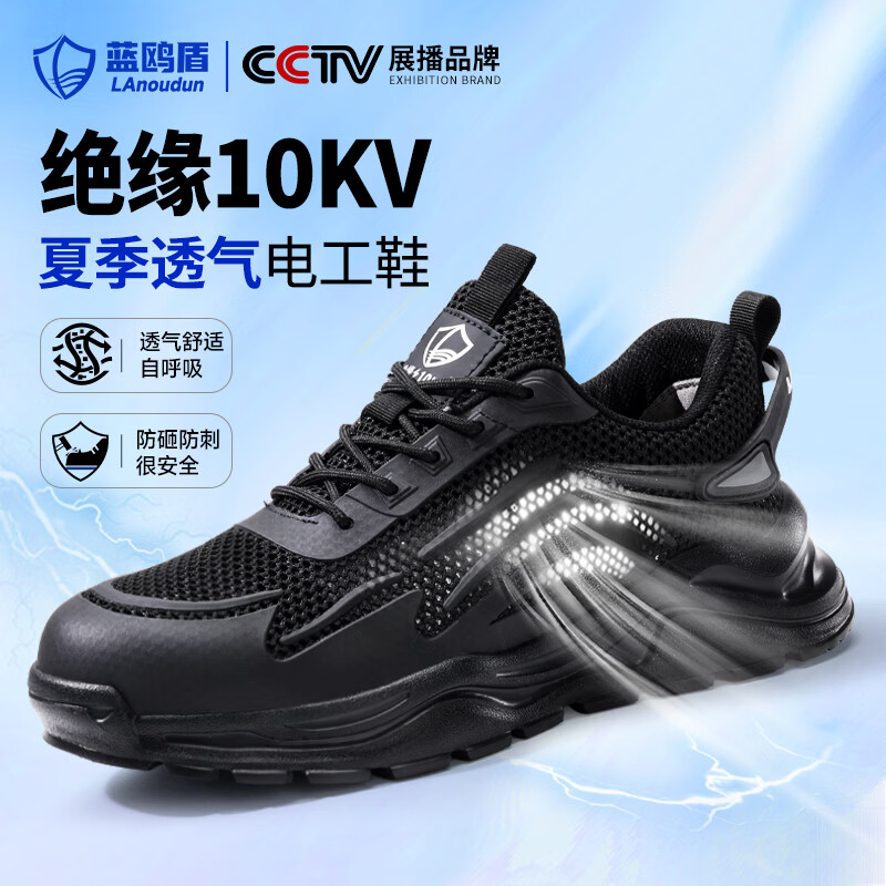蓝鸥盾劳保鞋男士夏季透气绝缘10KV防砸防刺电工工作安全鞋，仅售139元！