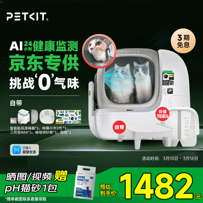 小佩智能全自动猫砂盆可视猫厕所MAX PRO2电动铲屎一键换砂开放式隔臭