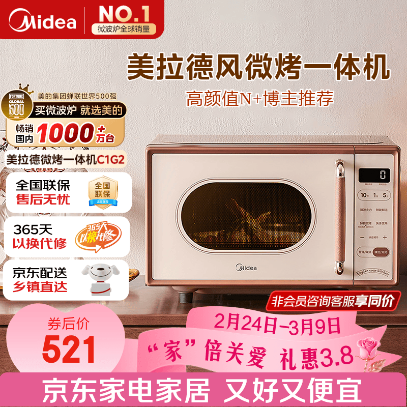 美的（Midea）小滋味微波炉烤箱一体机小型家用微波炉光波加热一级能效平板变频复古美拉德风C1G2