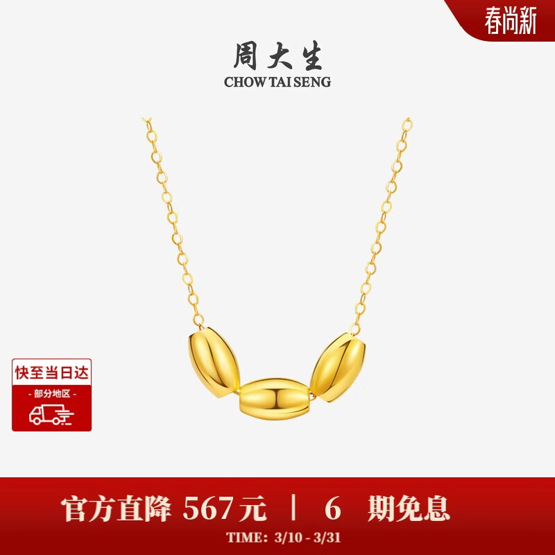 周大生18K黄金项链简约米珠金珠锁骨链叠戴颈链生日礼物送女友 约1.3g