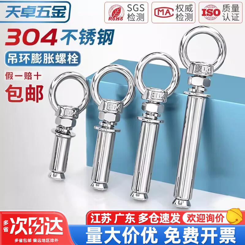 天卓五金304不锈钢膨胀螺丝带环挂钩带圈加长万能吊环膨胀螺栓M6M8M10M12 M6*90(吊环)2个