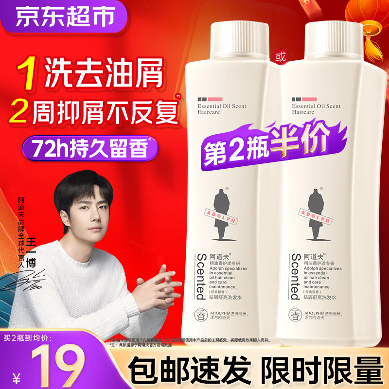阿道夫洗发水套装精油香氛洗发露去屑控油清爽持久经典留香男女士通用 祛屑舒爽洗发水248ml（补充装）