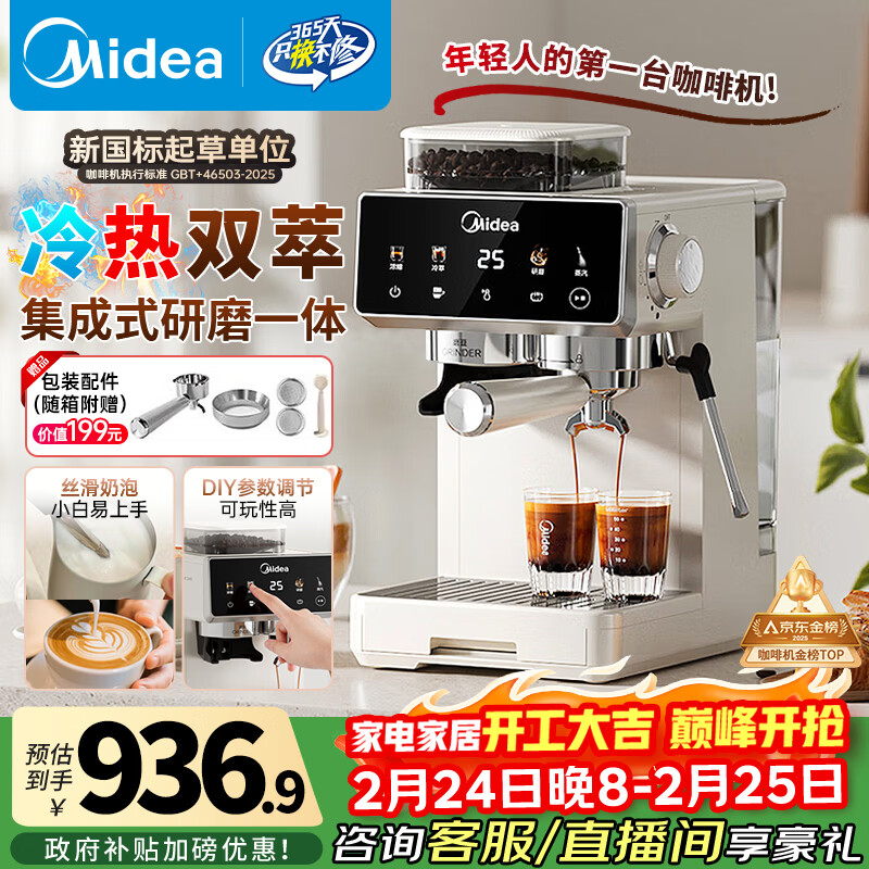 美的（Midea）【开工大吉】意式半自动咖啡机冷热双萃研磨一体机小型全自动家用磨豆咖啡机可打奶泡MA-GE5110