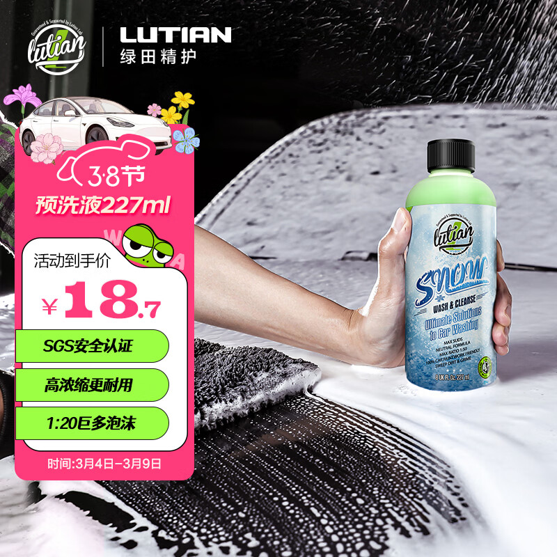 绿田（LUTIAN）洗车液水蜡高泡强力去污PA预洗液泡沫清洗剂汽车专用飞雪227ml
