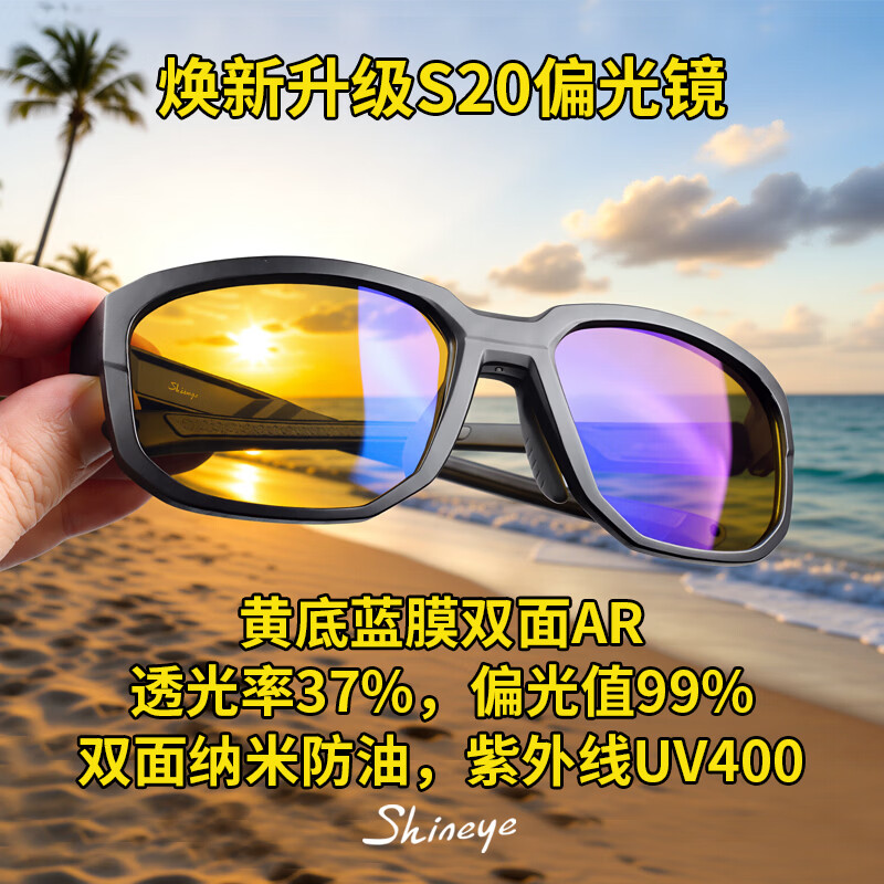 Shineye夏恩S20射鱼找鱼偏光眼镜骑行运动太阳镜开车墨镜钓鱼偏光镜高清 哑黑色TR塑钛镜框+黄底蓝膜偏光片
