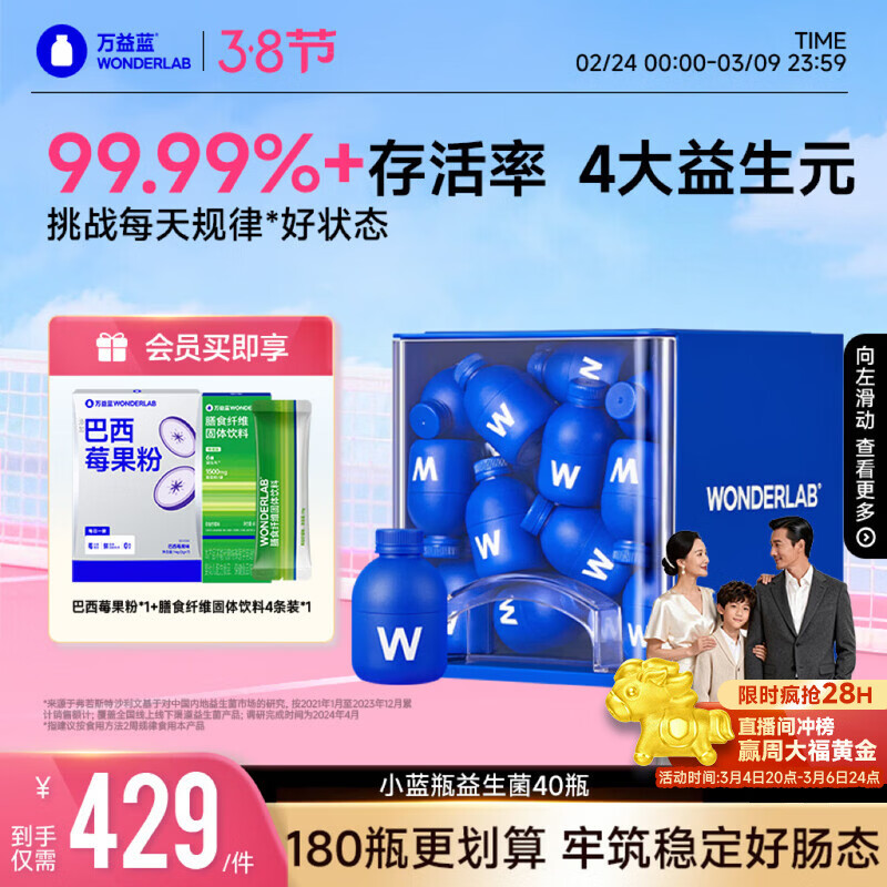万益蓝WonderLab 小蓝瓶益生菌40瓶升级4.0 肠道肠胃益生菌 成人调理