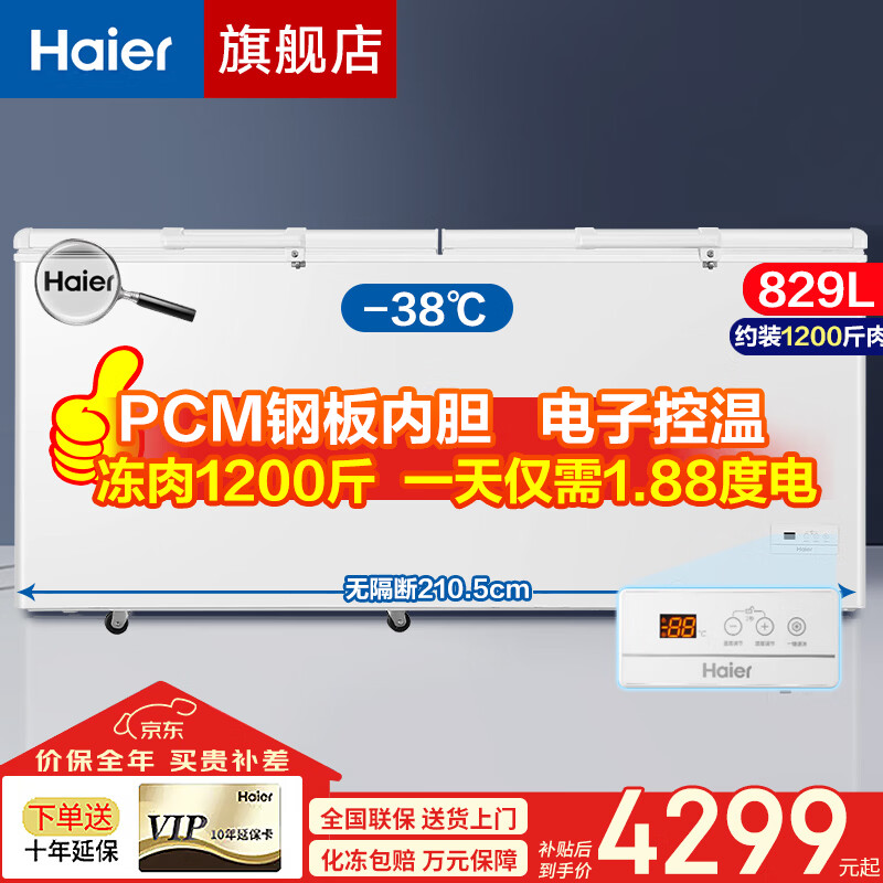 ������Haier�����������-38�ȳ�����ȫ�䶳�����������䶳�����ٶ����300/400/500������ 829����ʡ��ح-38��ح���ӿ��� 829L