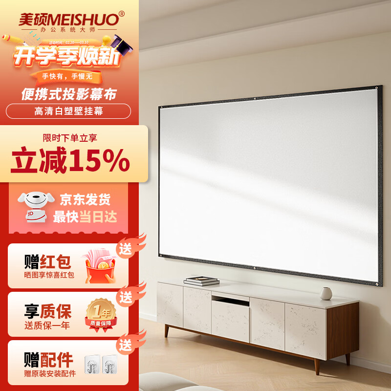 美硕（MEISHUO）投影幕布84英寸16:9白塑挂壁幕高清4K简易安装免打孔移动便携适配投影仪极米坚果小米当贝爱普生
