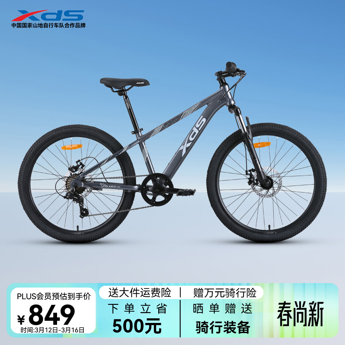 喜德盛（xds）青少年自行车北极星PRO机械碟刹X6铝合金车架禧玛诺7速24英寸轮 星空灰 24英寸（适合身高135-150cm）