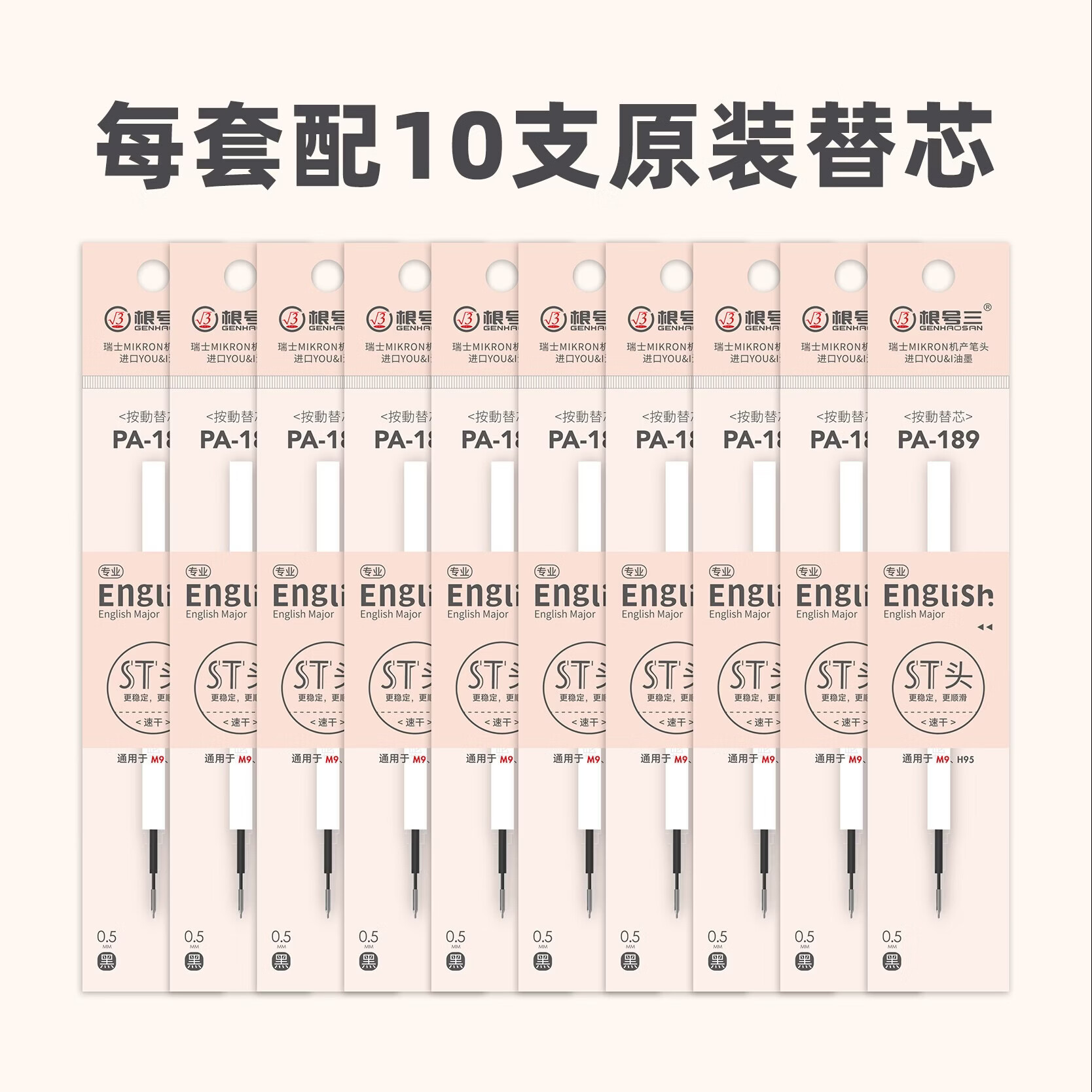 3 更好上 根号三（官方旗舰）英语专用减负笔M9套装（3笔+10芯）ST头速干0.5黑学生中考高考必备减压按动中性笔 M9套装（3支笔+10支笔芯）
