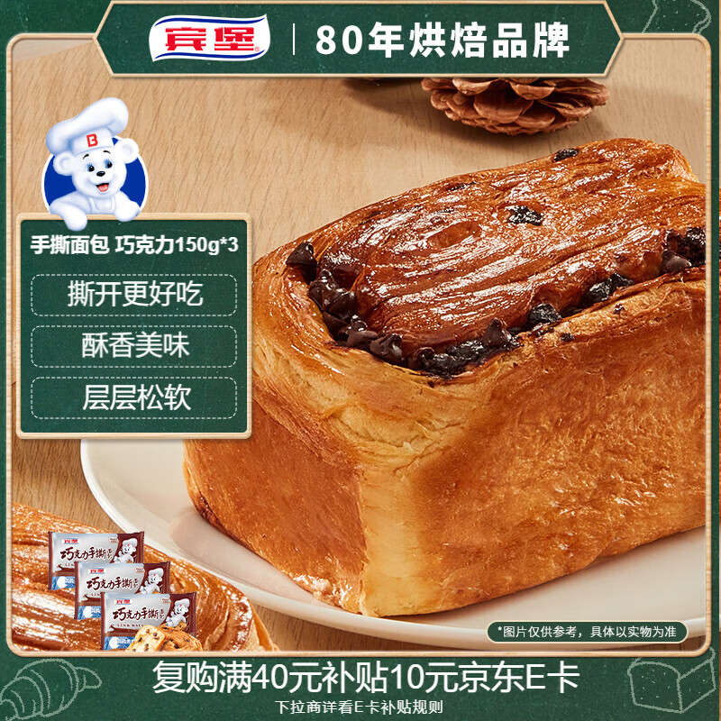宾堡（BIMBO）手撕面包 巧克力150g/袋*3 早餐懒人速食办公室点心 源头直发