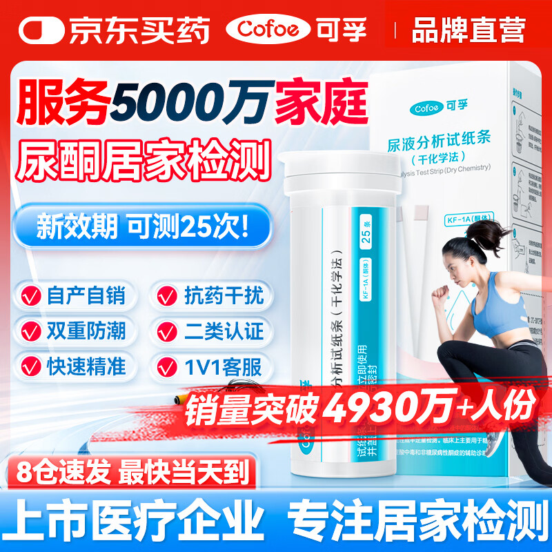 可孚尿酮试纸减肥脂肪专用尿常规尿液检测试纸孕妇尿酮体检测试纸