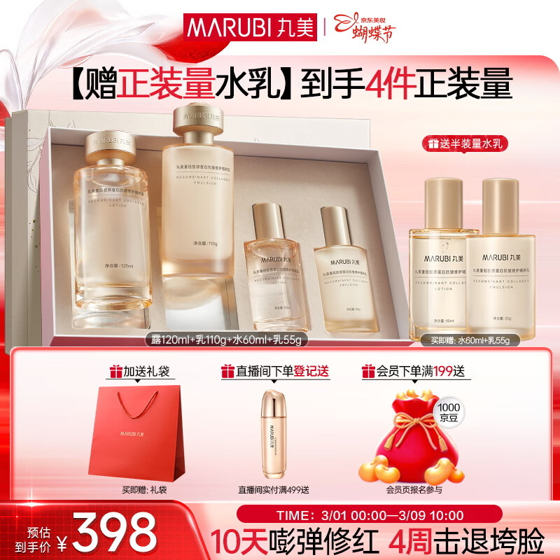 丸美套装胶原小金针二代水乳礼盒抗皱紧致舒缓化妆护肤品38女神节礼物