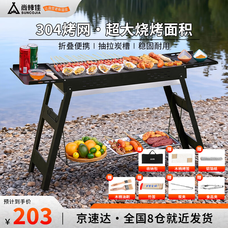 尚烤佳（Suncojia）304烤网烧烤炉户外大号木炭烧烤架碳烤串炉烤肉架便携折叠烤炉