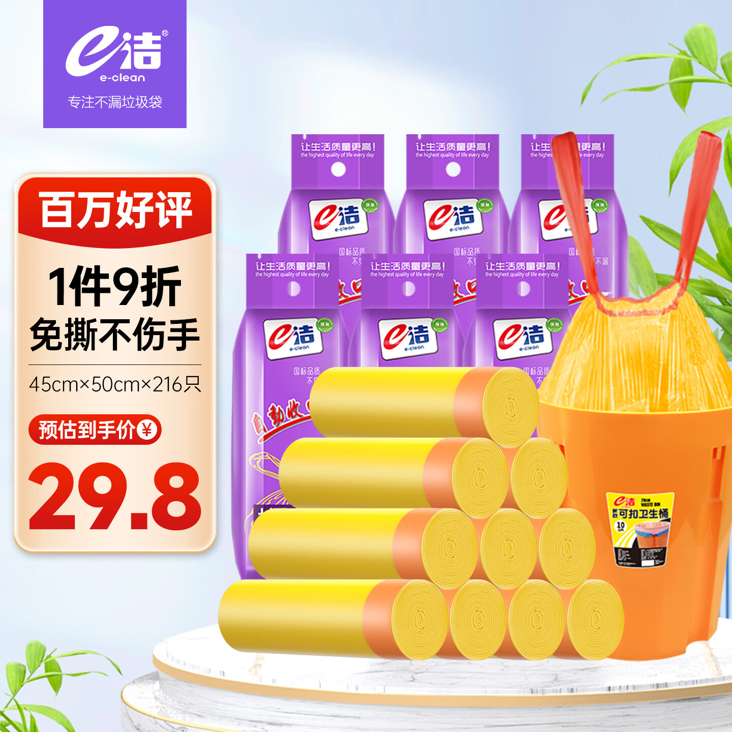 e洁抽绳垃圾袋45*50cm12卷*18只共216只1丝免撕家用手提穿绳颜色随机
