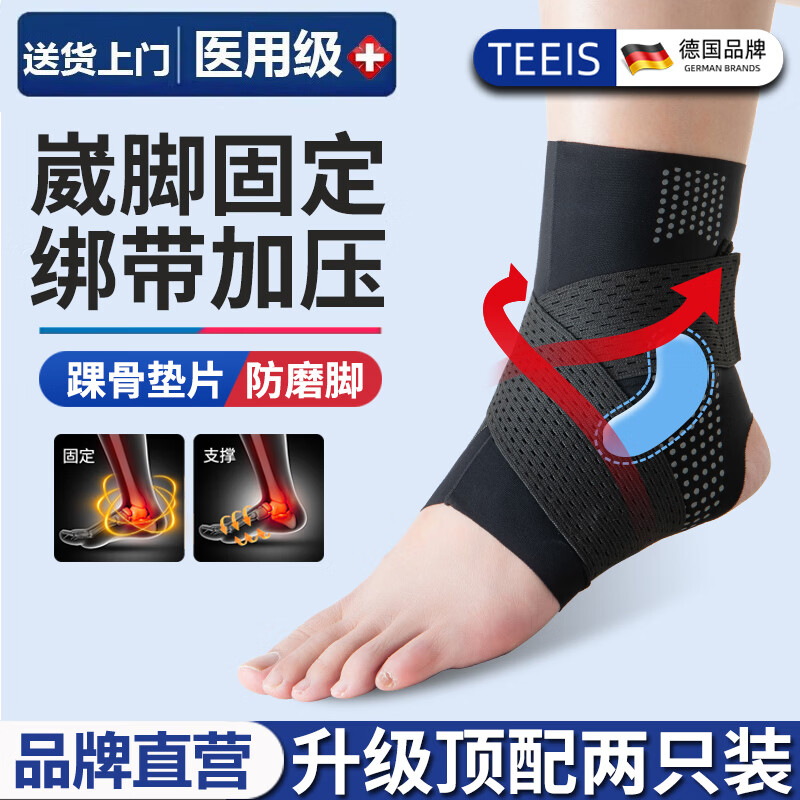 TEEIS德国医用护踝崴脚伤后固定护具脚踝扭伤绷带支具运动加压关节恢复 薄如蝉翼丨绷带双向加压丨两只装 适合40-46脚码穿戴