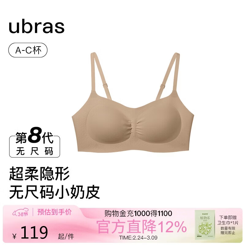 ubras虞书欣同款无尺码小奶皮轻褶文胸罩无痕内衣女粉底液隐形肤背心
