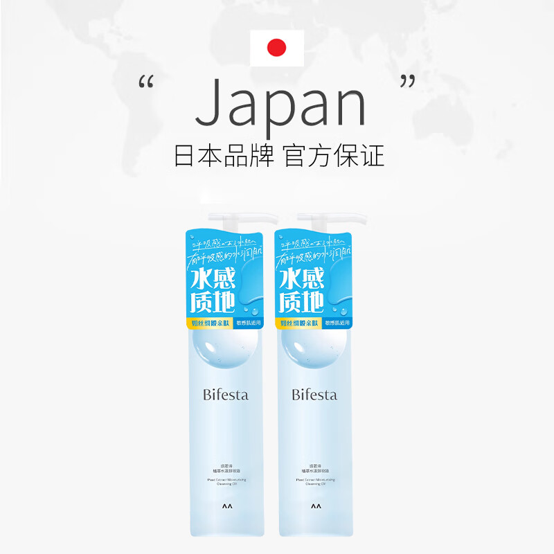 缤若诗曼丹卸妆油眼唇卸妆液水乳护肤敏感肌专用温和清洁不刺激 缤若诗卸妆油150ml*2