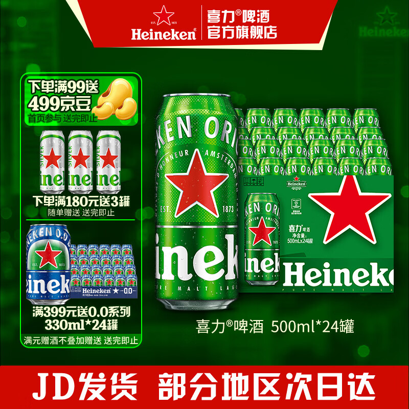 喜力啤酒 经典整箱装 全麦酿造原麦汁浓度≥11.4°P 官方正品  500mL 24罐 京东折扣/优惠券