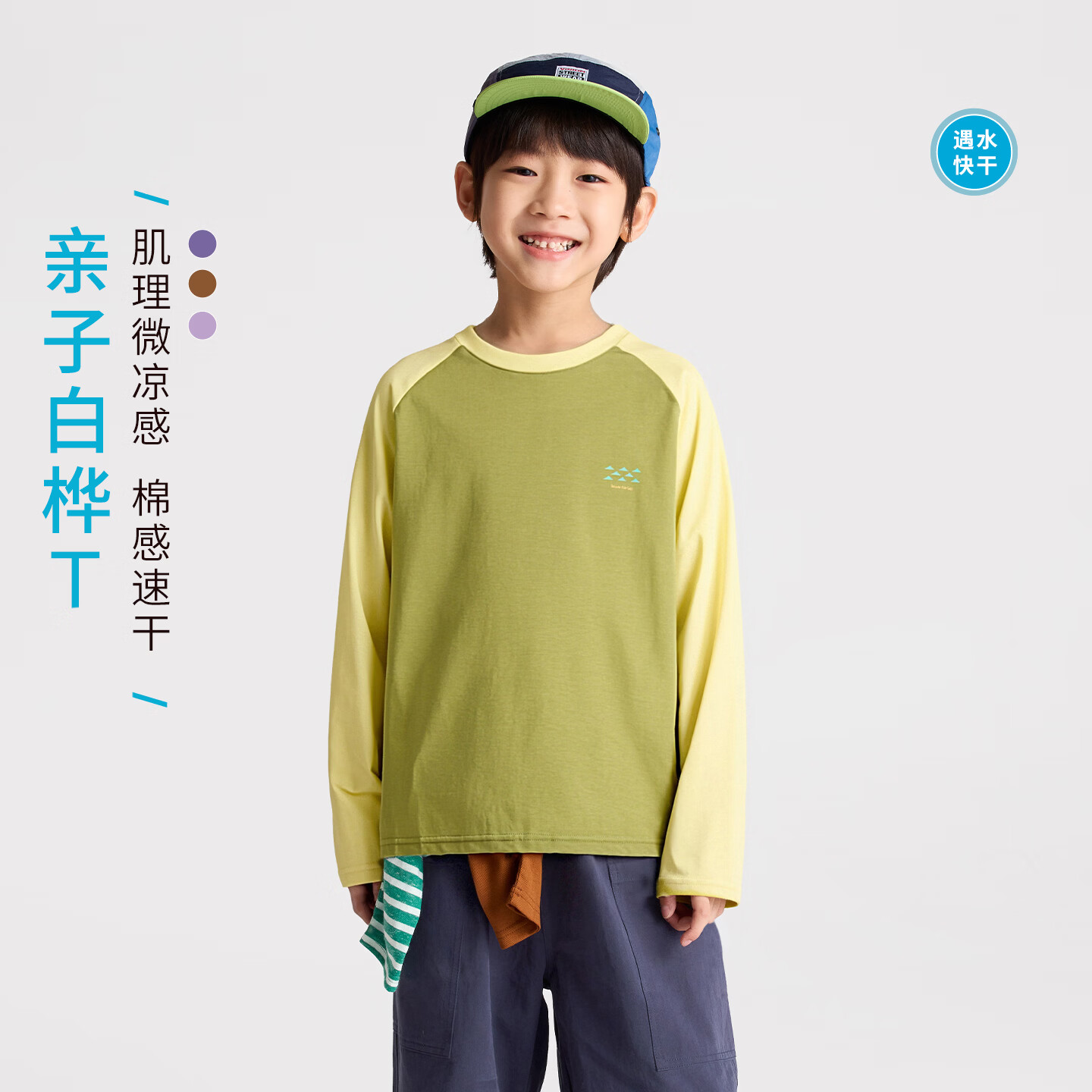 咕噜日记【亲子装】童装儿童长袖T恤26春款男女童速干插肩袖上衣 豆绿拼黄 130