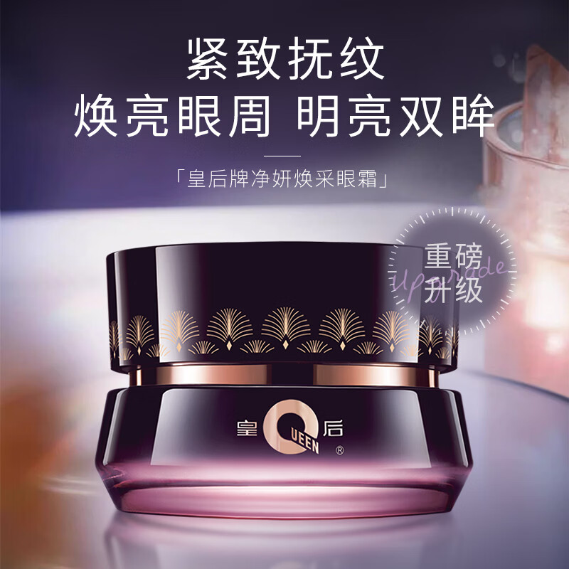 片仔癀皇后牌净妍眼霜淡化细纹提拉紧致抗皱淡化黑眼圈眼袋眼纹眼周眼部 【京东快递】抗皱眼霜2瓶 60g