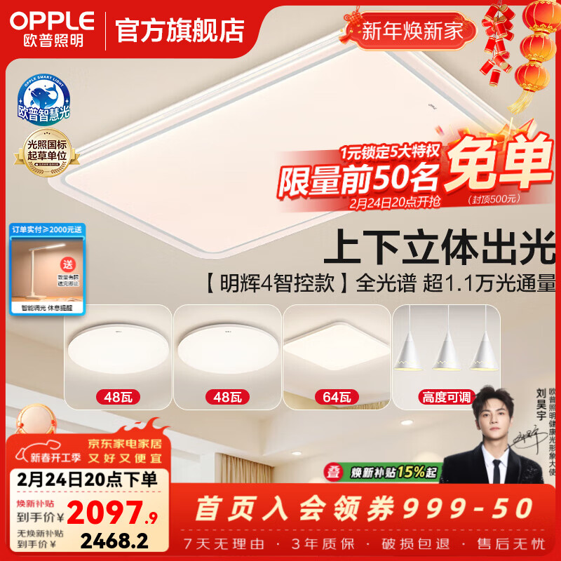 欧普照明（OPPLE）智慧光全光谱LED客厅灯儿童房书房卧室智能灯具 B6简约款全光谱智控【3室2厅】搭餐吊