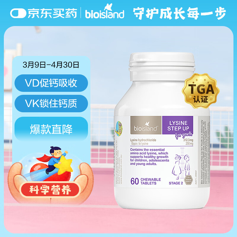 Bio Island�۰��ʵ� ��ͯ������ �׽�Ƭ�ɳ��� 60��/ƿ ���޽��� 118.75Ԫ