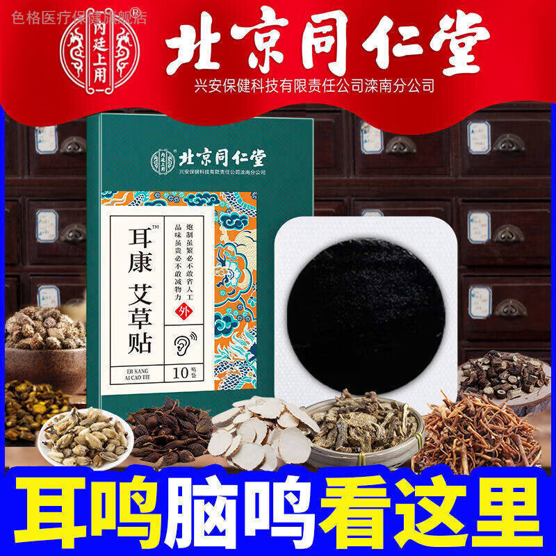 色格耳康艾草贴缓解耳鸣 官方正品耳部护理非药物疗程家庭护理 3盒【轻度】