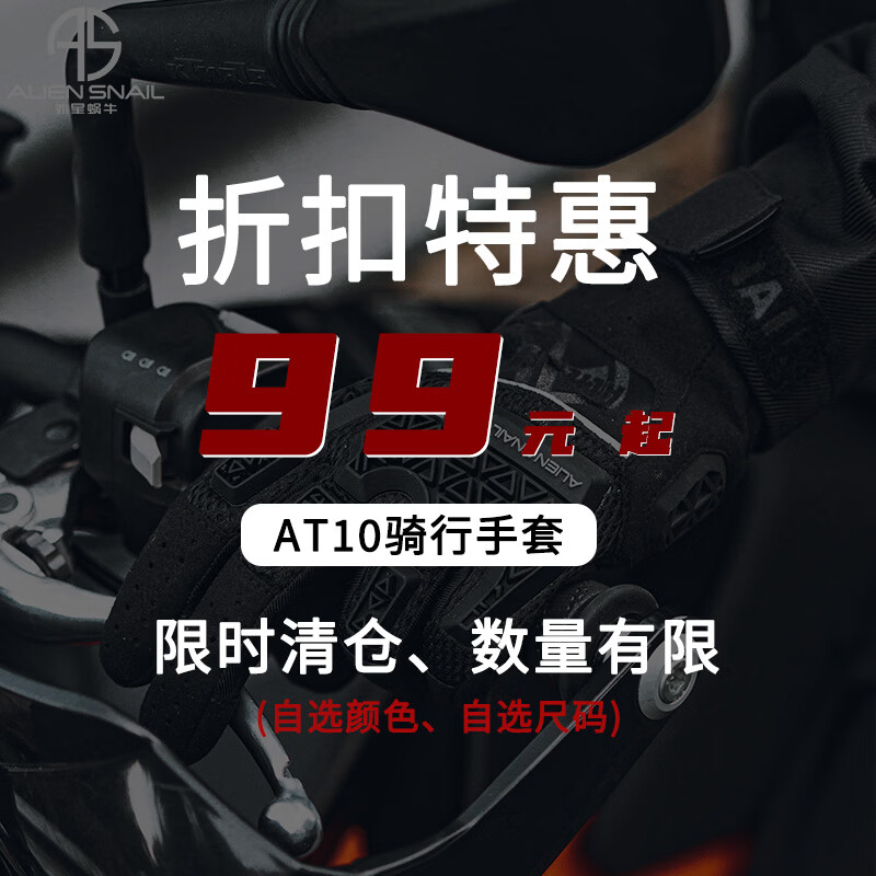 外星蜗牛特价清仓手套夏季透气防摔骑士装备男机车赛车可触屏骑行手套女 AT10黑色（特价处理） XL