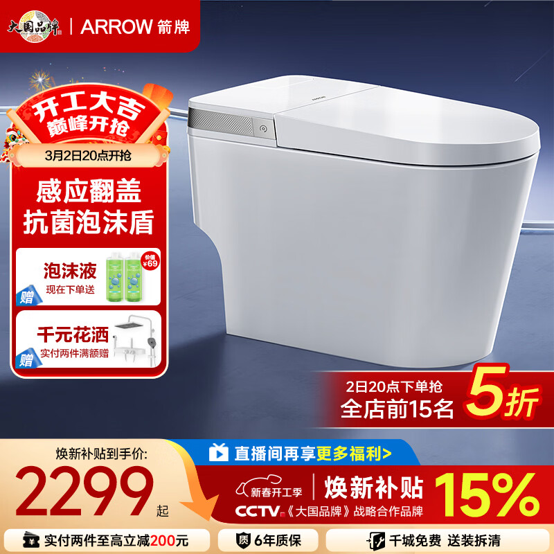 箭牌L6P轻智能马桶泡沫盾自动翻盖AES1171-PM 305坑距免费送装