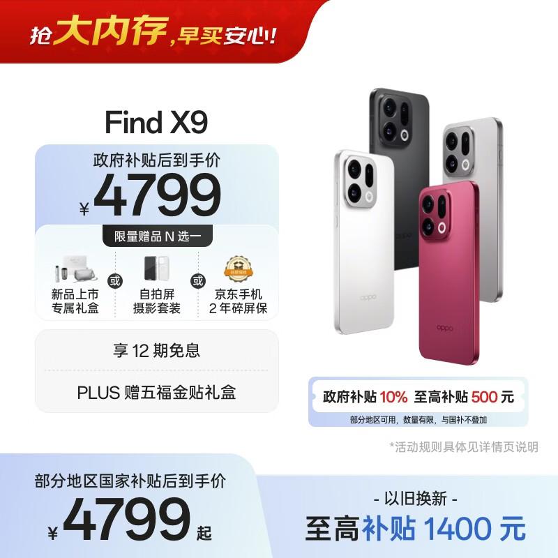 OPPO Find X9 16GB+512GB 霜白 4K超清实况照片 天玑9500 拍照旗舰智能手机 国家补贴 旅拍神器 5G