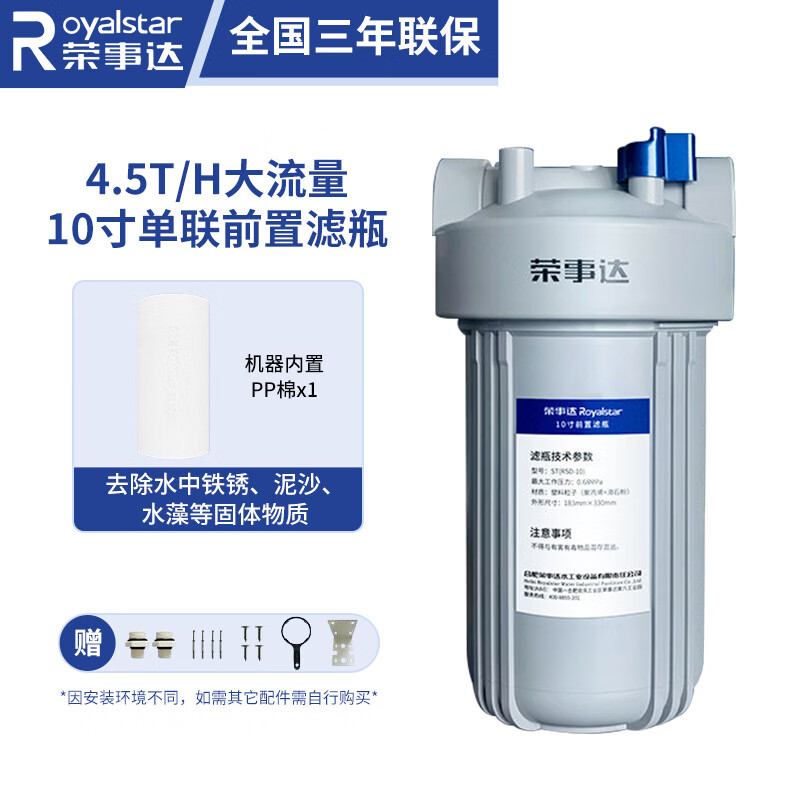 荣事达(Royalstar)家用前置过滤器自动清洗8T大通量反冲洗防爆自来水入户净水器免费上门安装 4.5T/H丨10寸前置大白瓶
