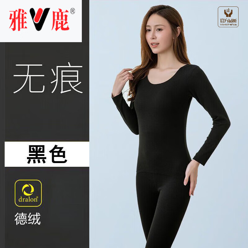 雅鹿德绒保暖内衣女士无痕内衣打底衫加绒加厚套装秋衣秋裤 女款-黑色[双面德绒] M (75-85斤)