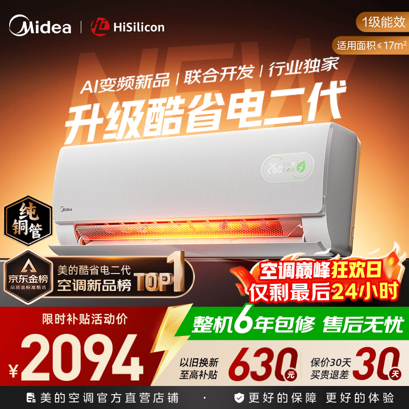 Midea/���� ��ʡ����� ��1ƥ �һ� KFR-26GW/KS2 2094.4Ԫ