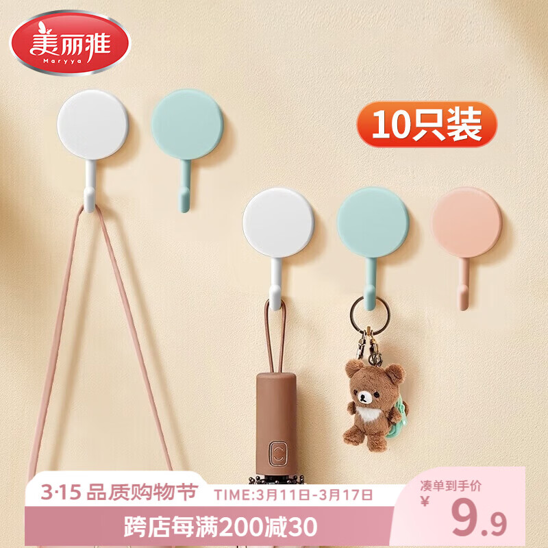 美丽雅 挂钩免打孔无痕强力粘钩浴室厨房挂衣服毛巾免钉 10只