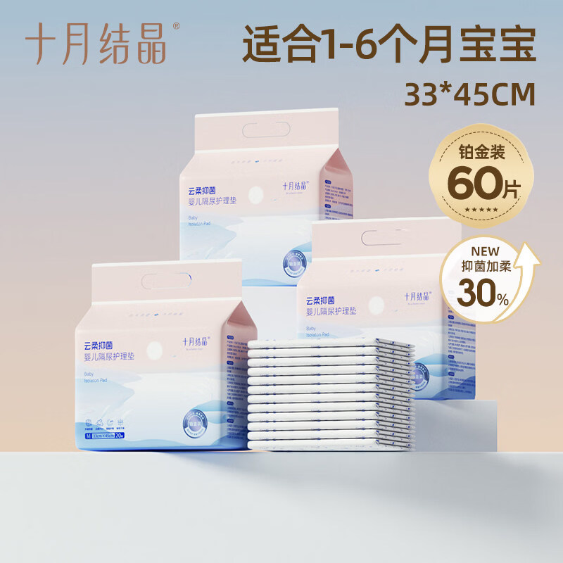 十月结晶新生婴儿隔尿垫护理垫床上防水透气一次性不可洗婴儿用品 铂金装M码60片【33*45cm】 0x0cm