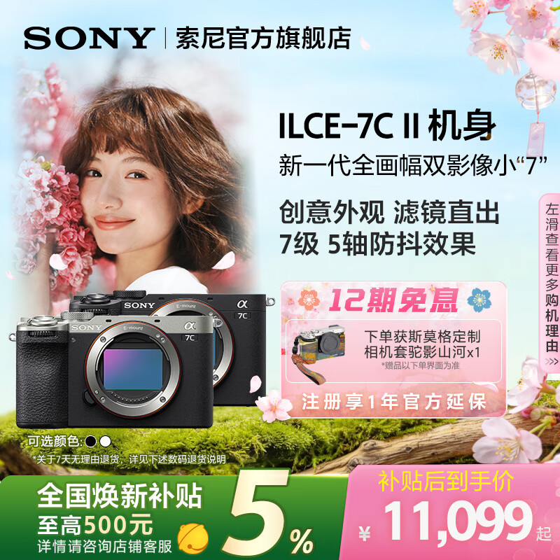Sony/���� Alpha 7C II  ΢����� ��Ʒ2�� ��ɫ  ������ 11599Ԫ